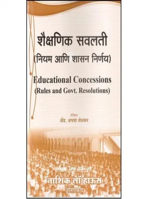 Educational Concessions (Rules & Govt. Resolutions)