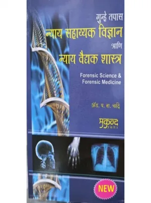 Forensic Science and Forensic Medicine