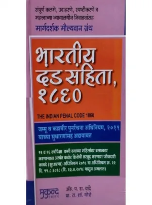 Indian Penal Code [IPC], 1860