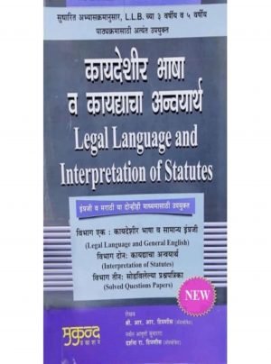Legal Language & Interpretation of Statutes