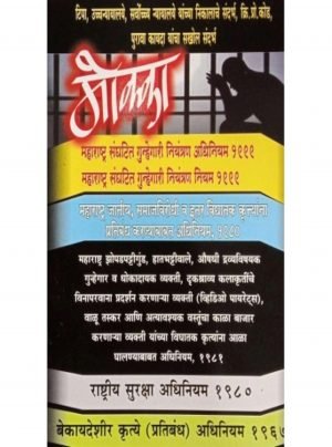 Maharashtra Control of Organised Crime Act, 1999 & Rules 1999 [MCOCA]