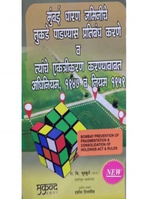 Mumbai Prevention of Fragmentation & Consolidation Of Holdings Act,1947 & Rules 1959