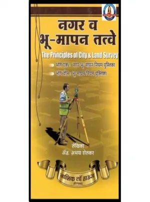 Principles of City & Land Survey