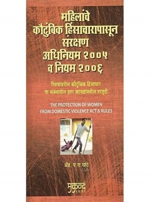 Protection of Women from Domestic Violence Act and Rules, 2005