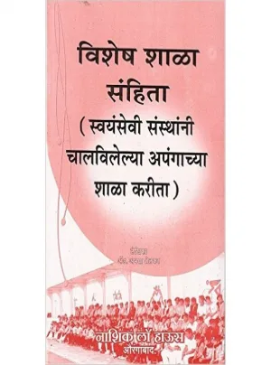 Special School Code (Developed by Voluntary Committees For Handicapped Schools)