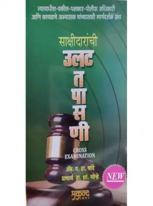 The Cross Examination