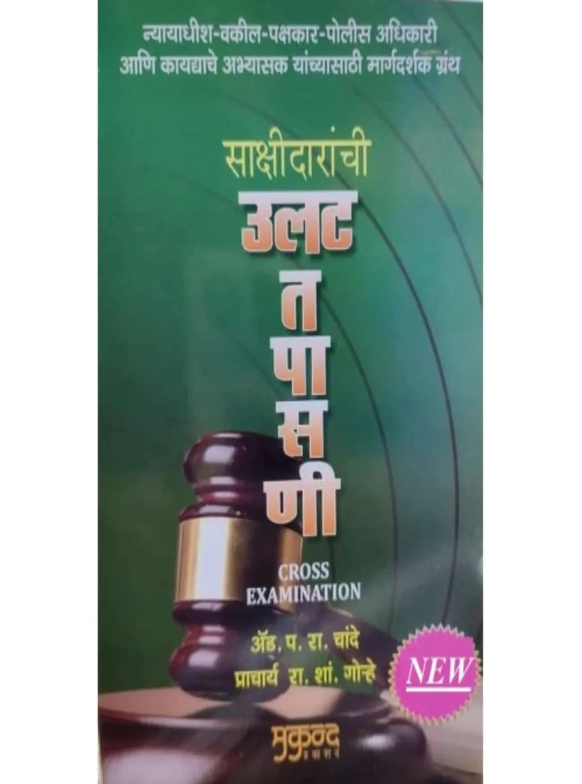 The Cross Examination