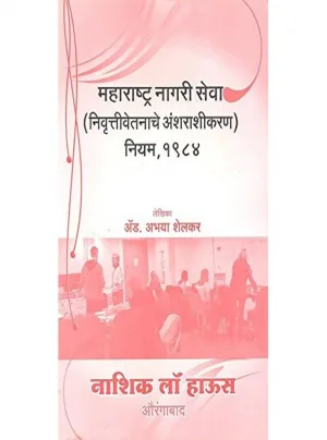 The Maharashtra Civil Services (Commutation of Pension) Rules, 1984