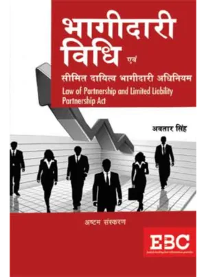 Bhagidari Vidhi Evam Seemit Dayitva Adhiniyam (Law of Partnership & Limited Liability Partnership Act in Hindi) Bhagidari Vidhi Evam Seemit Dayitva Adhiniyam (Law of Partnership & Limited Liability Partnership Act in Hindi) 8th Edition