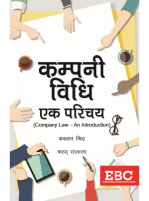 Company Vidhi Ek Parichay (An Introduction to Company Law in Hindi) 6th Edition