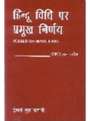 Hindu Vidhi par Pramukh Nirnaya (1983)Edition