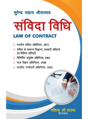 Law of Contract (Hindi) – 3rd Edition 2018