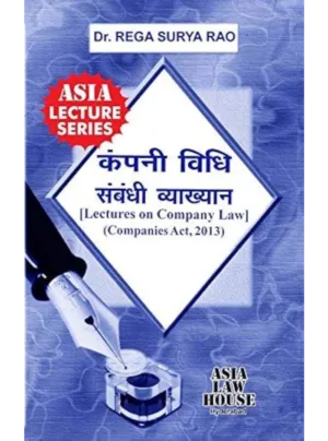 Lectures on Company Law (Hindi) 1st Edition 2017