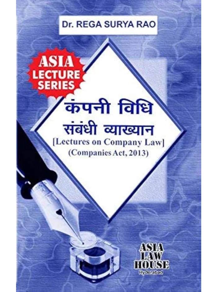 Lectures on Company Law (Hindi) 1st Edition 2017