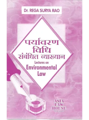 Lectures on Environmental Law (Hindi) 1st Edition 2016