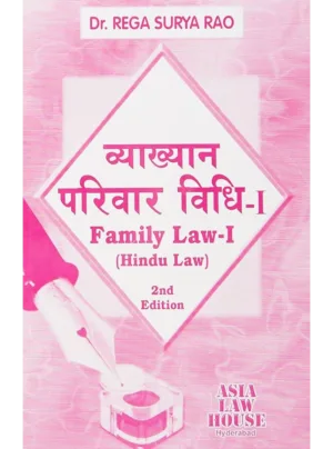 Lectures on Family Law I (Hindu Law) (Hindi) 2nd Edition 2014