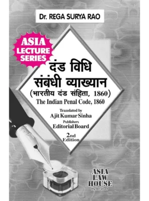 Lectures on Indian Penal Code (Hindi) 2nd Edition 2021