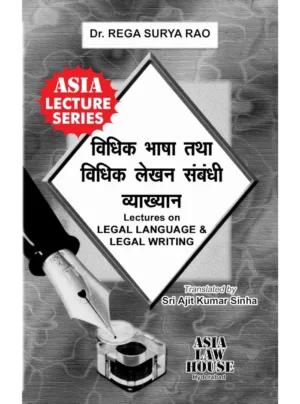Lectures on Legal Language & Legal Writing (Hindi) 1st Edition 2020