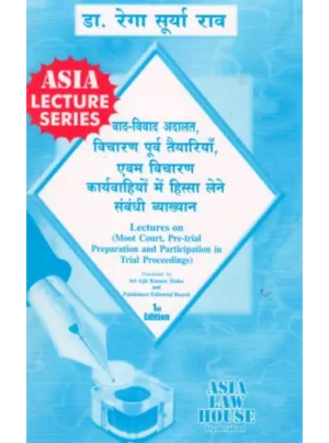 Lectures on Moot Court, Pretrial Preparation and Participation in Trial Proceedings (Hindi) 1st Edition 2019