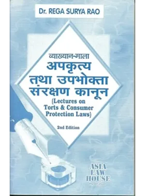 Lectures on Torts & Consumer Protection Laws (Hindi) 2nd Edition 2015