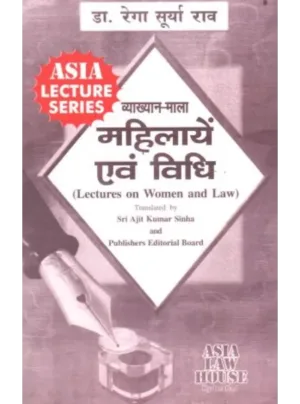 Lectures on Women and Law (Hindi) 1st Edition 2018