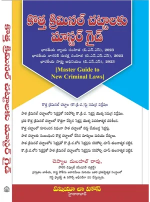 Master Guide to New Criminal Laws (Telugu) 1st Edition 2024