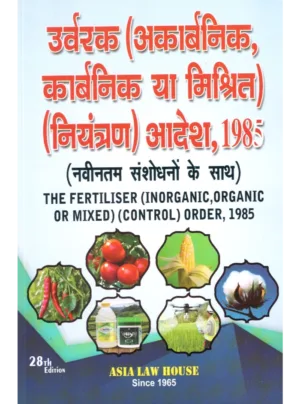 The Fertiliser (Control) Order, 1985 (Hindi) 28th Edition 2025
