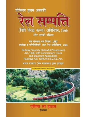 The Railway Property (Unlawful Possession) Act, 1966 and Procedure (Hindi) – 5th Edition 2022